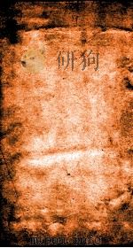 二十四史 元史 卷176-180 PDF电子版封面