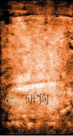 二十四史  元史  元史语解  卷1-3（ PDF版）