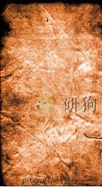 二十四史 旧唐书 卷111-116 PDF电子版封面