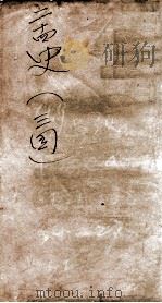 二十四史  三国  目录  魏志  卷1-2（ PDF版）