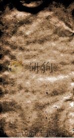 二十四史 三国 武英殿本二十三史考证 PDF电子版封面