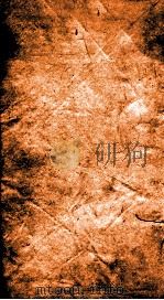 二十四史  新唐书  卷94-98（ PDF版）