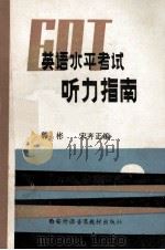 英语水平听力指南（ PDF版）
