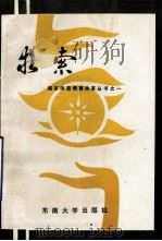 求索（1989.09 PDF版）