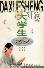 大学生之友（1998 PDF版）