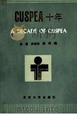 CUSPEA 十年 1989 PDF电子版封面 7301009453 吴塘等编