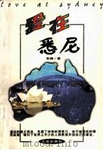 爱在悉尼（1999 PDF版）