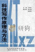 科技写作原理与方法（1993 PDF版）