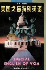 美国之音特别英语（1997 PDF版）