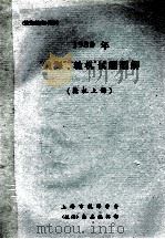 1980年“航海”、“轮机”试题题解  轮机上（ PDF版）