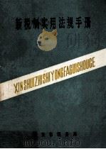新税制实用法规手册（ PDF版）