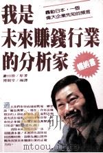 我是未来赚钱行业的分析家（1985 PDF版）