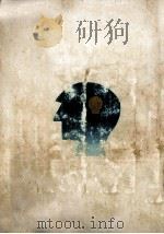 企业管理学 1984 PDF电子版封面 张子建,邱志健,李广仁,江斌玉合著