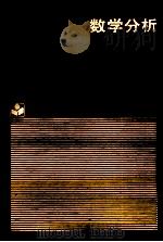 数学分析  下册（1988.10 PDF版）