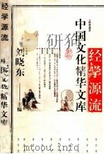 经学源流（1992 PDF版）
