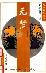 无梦（1995 PDF版）