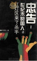 红灯区来了杀手（1994 PDF版）