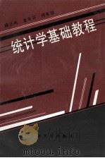 统计学基础教程（1998 PDF版）