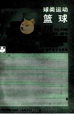 篮球（1988 PDF版）