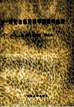 现代市场营销学原理与应用 1993 PDF电子版封面 7305023167 朱效成,郭良志主编;沈彤,龙学全副主编