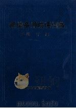 新编多用成语词典（1994 PDF版）