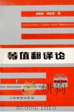 等值翻译论（1990 PDF版）