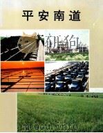 平安南道（1990 PDF版）
