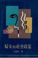 妇女与社会政策（1995 PDF版）