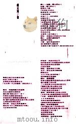 知识、权力与女人 台湾的边缘战斗 1993 PDF电子版封面 9575962257 傅大为著;郑文聪主编