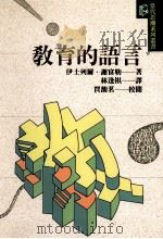 教育的语言（1994 PDF版）