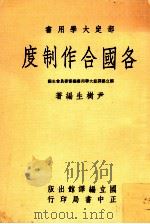 各国合作制度（1974 PDF版）