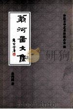 翁河图文集（ PDF版）