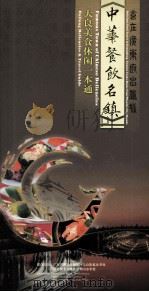 中华餐饮名镇  大良美食休闲一本通（ PDF版）