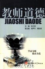 教师道德（1993 PDF版）