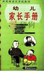 幼儿家长手册（1999 PDF版）