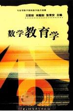 数学教育学（1993 PDF版）