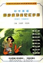 初中英语同步多功能记忆手册：二年级（1998 PDF版）