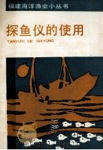 探鱼仪的试用（1989 PDF版）