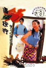 渴望远行  学习心理咨询（1999 PDF版）