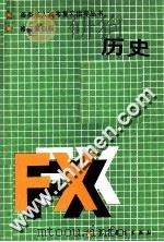 历史  修订第4版（1986 PDF版）