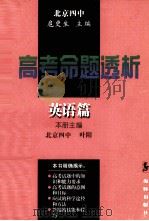 高考命题透析  英语篇（1997 PDF版）