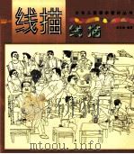 线描（1999 PDF版）