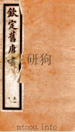 旧唐书  8（ PDF版）