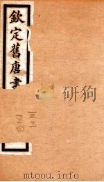 旧唐书  12（ PDF版）