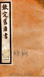 旧唐书 20 PDF电子版封面 (后晋)刘昫