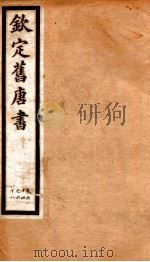 旧唐书 22 PDF电子版封面 (后晋)刘昫