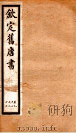 旧唐书  27（ PDF版）