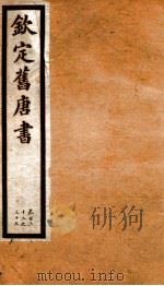 旧唐书  33（ PDF版）