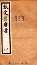 旧唐书  44（ PDF版）