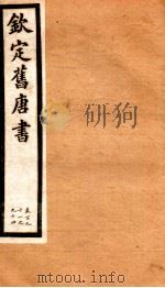 旧唐书  46（ PDF版）